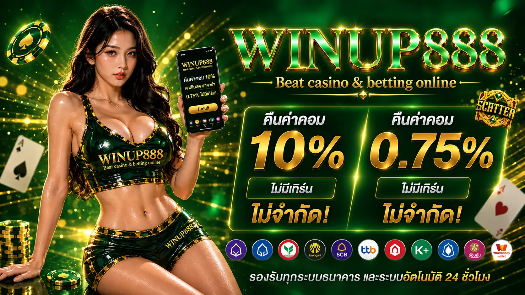 WINUP888คืนยอดเสีย.webp