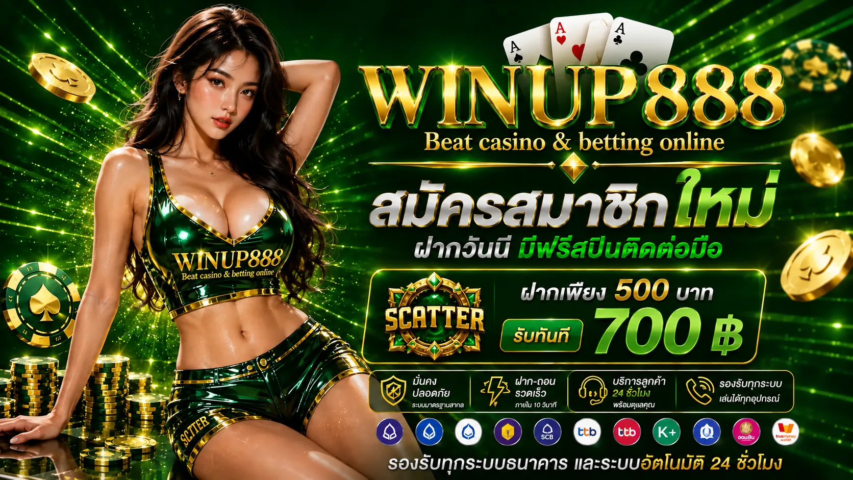 WINUP888สมาชิกใหม่รับ.webp