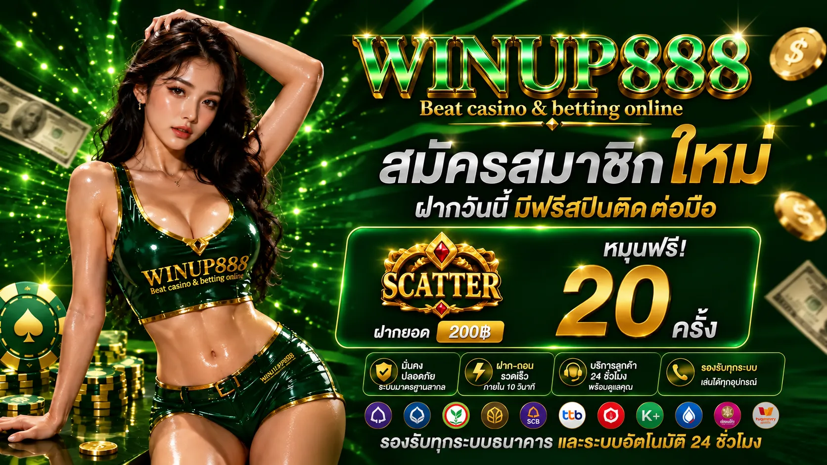 WINUP888โปรฝาก200.webp
