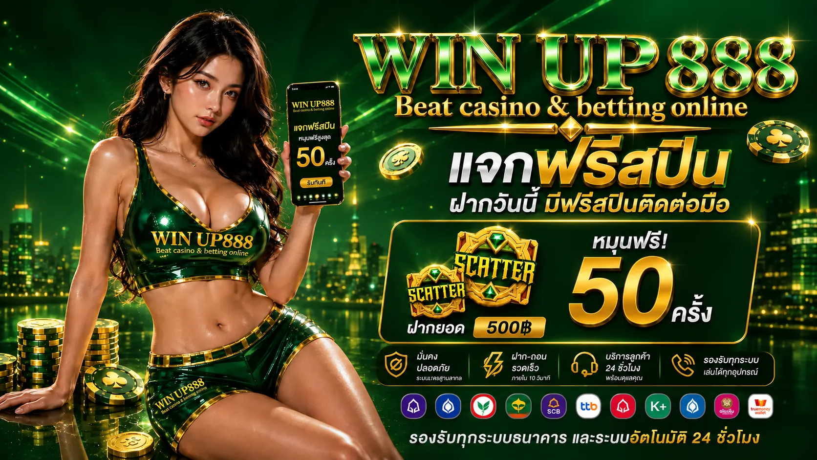 WINUP888โปรฟรีสปิน.webp